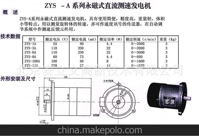 永磁式直流測速發(fā)電機ZYS-3A圖片
