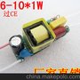 过CE大功率恒流LED电源6-10x1w 6w/7w/8w/9w/10w电源