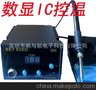 焊台厂家生产有铅无铅焊台 防静电数显恒温焊台