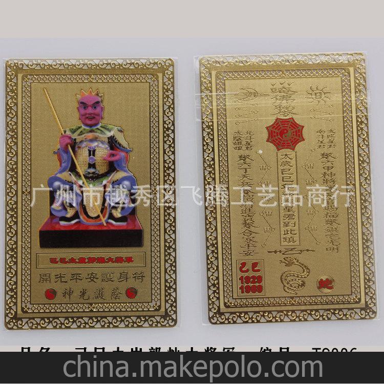 廠家現貨批發戊辰年屬龍1928 1988年生人六十甲子趙達大將軍