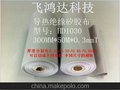 厂家供应导热绝缘矽胶布HD1023