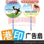 港印品质 OPPO手机,广告扇