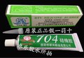 原装正品 天目牌 704硅橡胶/比 卡夫特 室温固化硅橡胶 45g白色