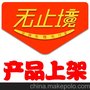 网店宝贝上传 商城产品描述页设计美化 产品卖点文案撰写