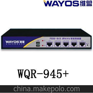 wayos維盟wqr-945+4wan智能qos/pppoe/web認證企業(yè)網(wǎng)吧路由器圖片