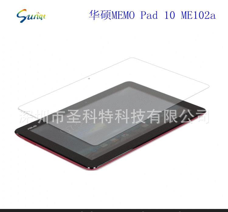 華碩ME102a屏保膜 貼膜 ASUS MEMO Pad 10屏幕保護(hù)膜 專(zhuān)用尺寸