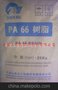 PA66/平顶山神马/epr24