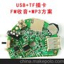 USB/TF/SD插卡FM收音+MP3解码芯片可乐罐音乐播放方案