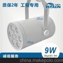 生产销售 LED灯 9w 工程专用LED轨道灯 LED轨道射灯 高档超亮