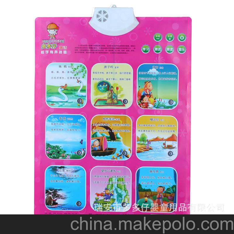 多多仔厂家直销批发 唐诗篇GT-010 幼儿早教 有声挂图